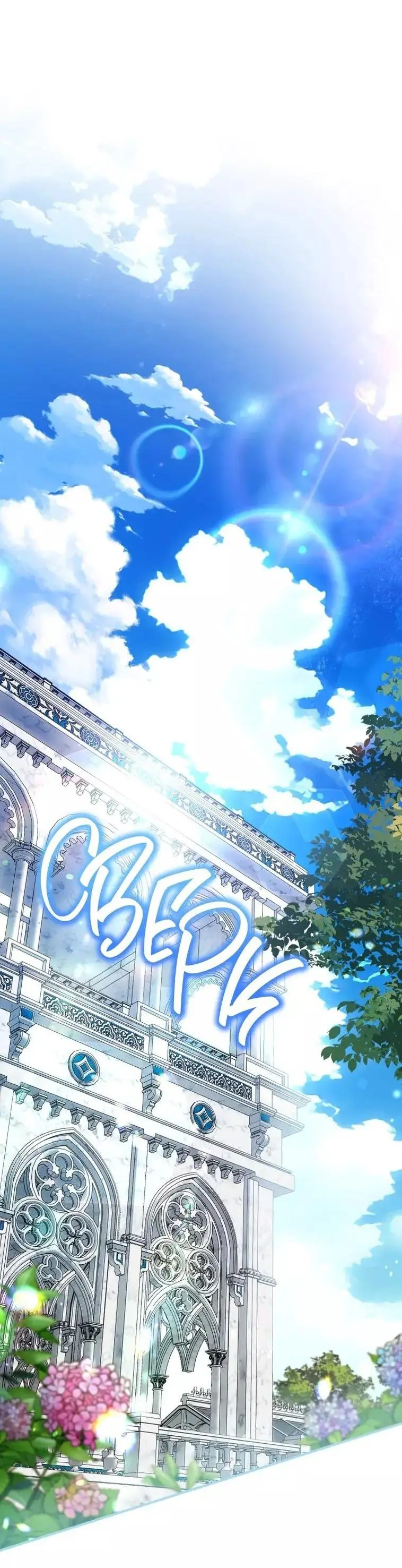 Страница 32 главы 46 манги Как хорошо и удобно быть злодейкой / The Perks of Being a Villainess