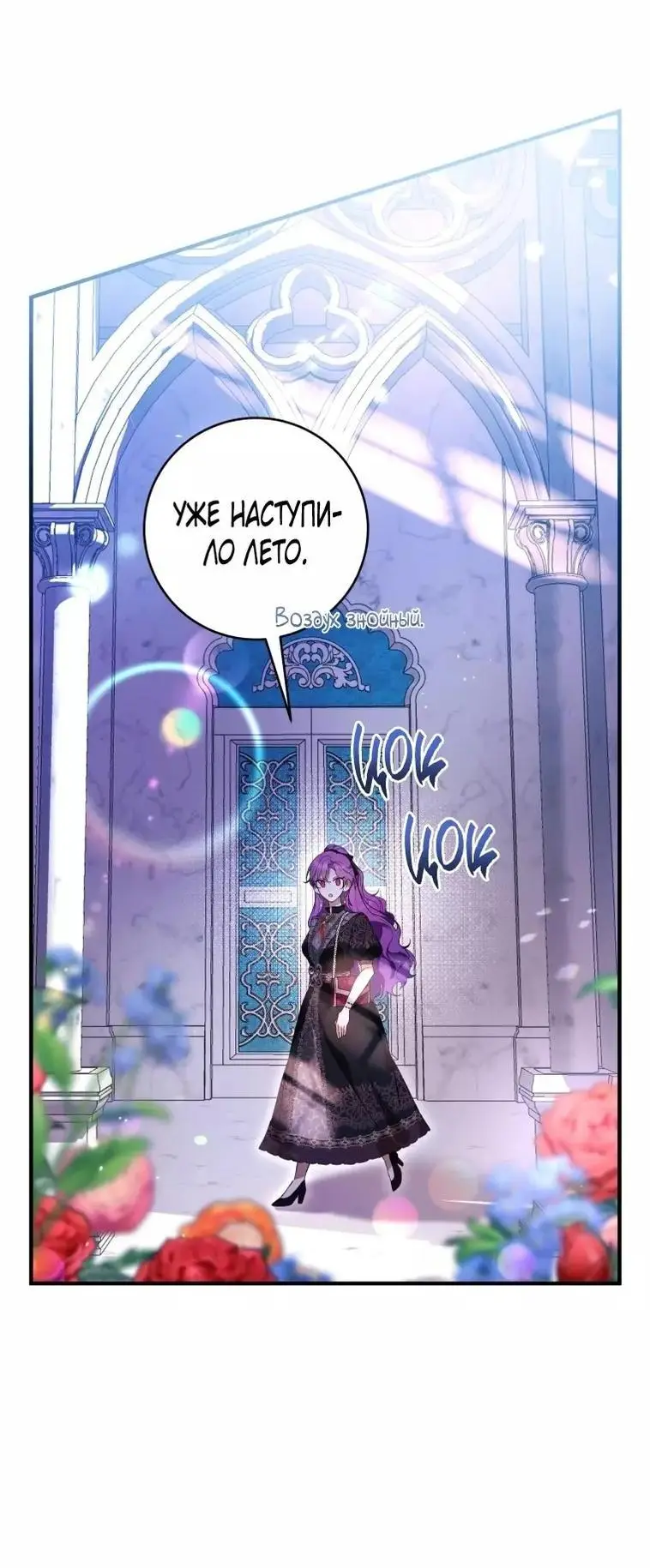 Страница 33 главы 46 манги Как хорошо и удобно быть злодейкой / The Perks of Being a Villainess