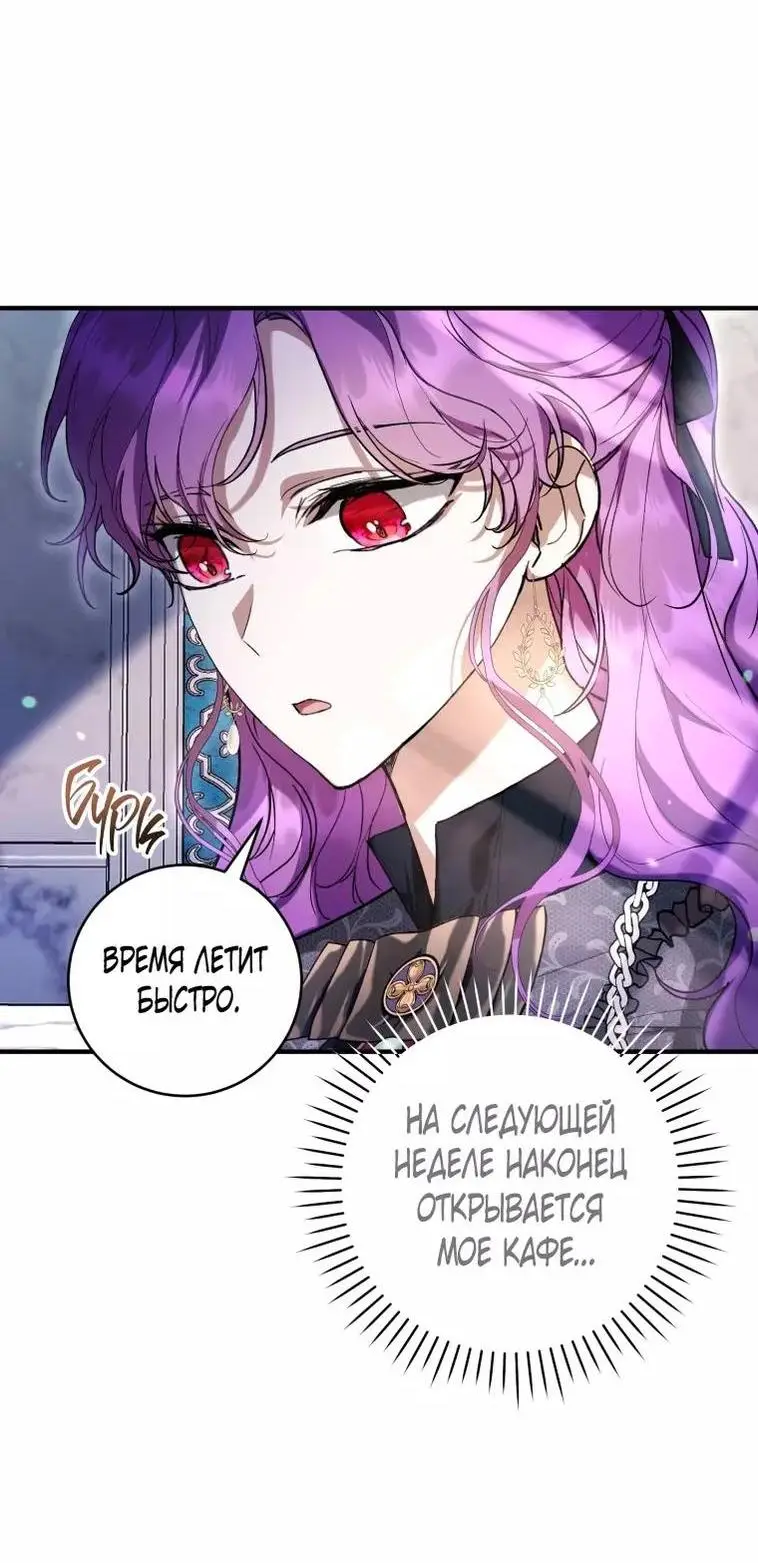 Страница 34 главы 46 манги Как хорошо и удобно быть злодейкой / The Perks of Being a Villainess