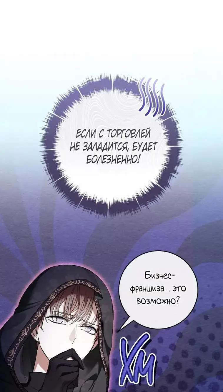 Страница 35 главы 46 манги Как хорошо и удобно быть злодейкой / The Perks of Being a Villainess