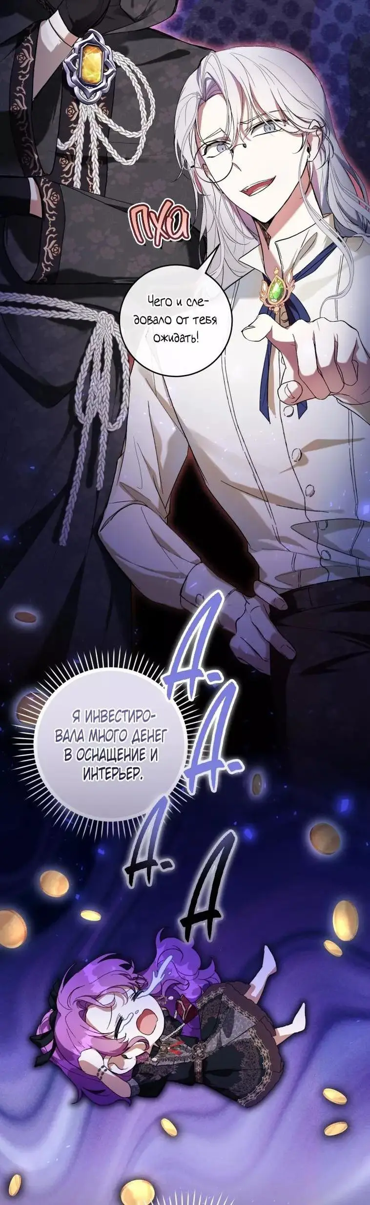 Страница 36 главы 46 манги Как хорошо и удобно быть злодейкой / The Perks of Being a Villainess