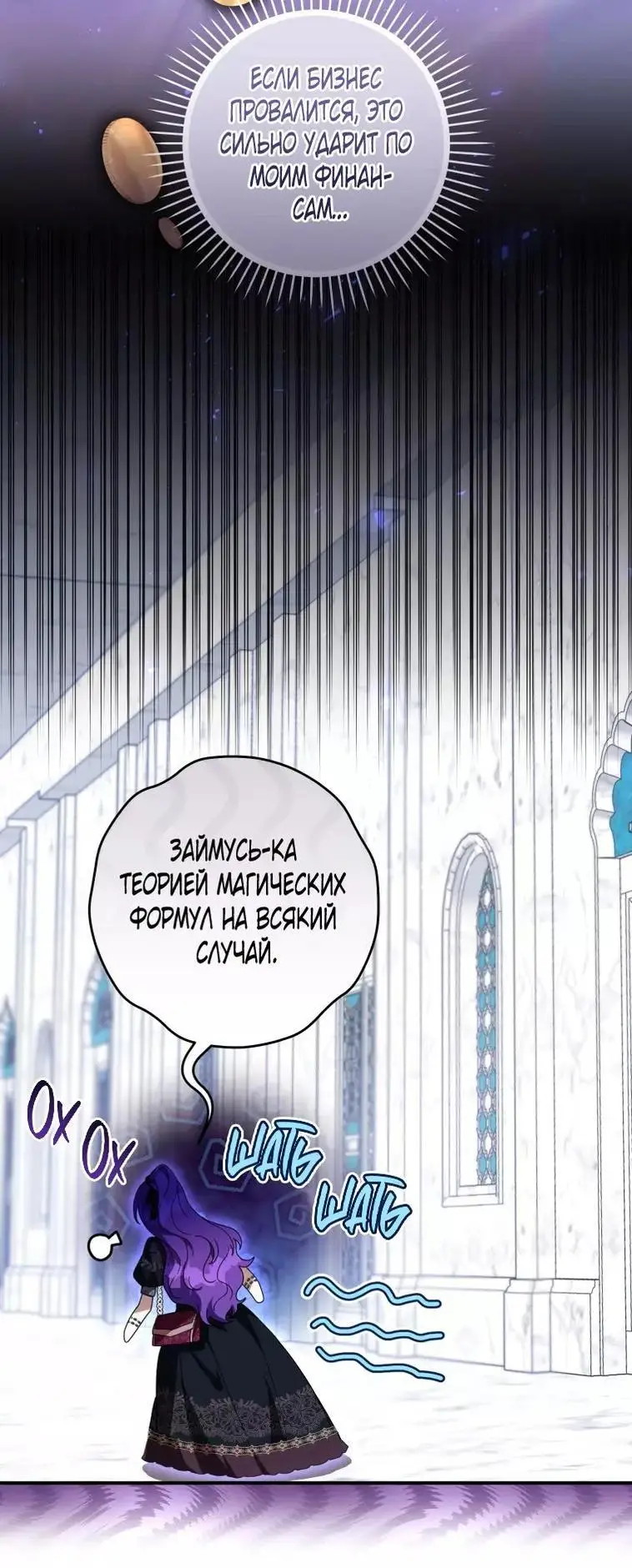 Страница 37 главы 46 манги Как хорошо и удобно быть злодейкой / The Perks of Being a Villainess