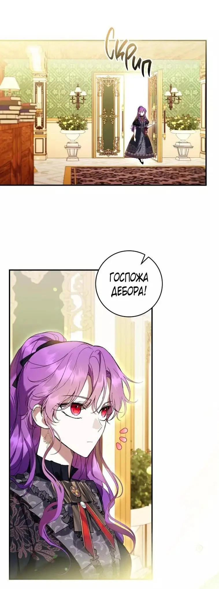 Страница 39 главы 46 манги Как хорошо и удобно быть злодейкой / The Perks of Being a Villainess