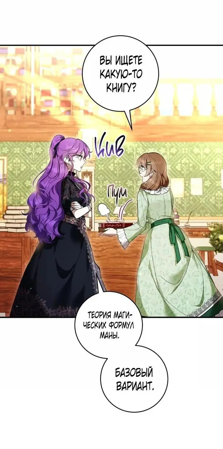 Страница 41 главы 46 манги Как хорошо и удобно быть злодейкой / The Perks of Being a Villainess