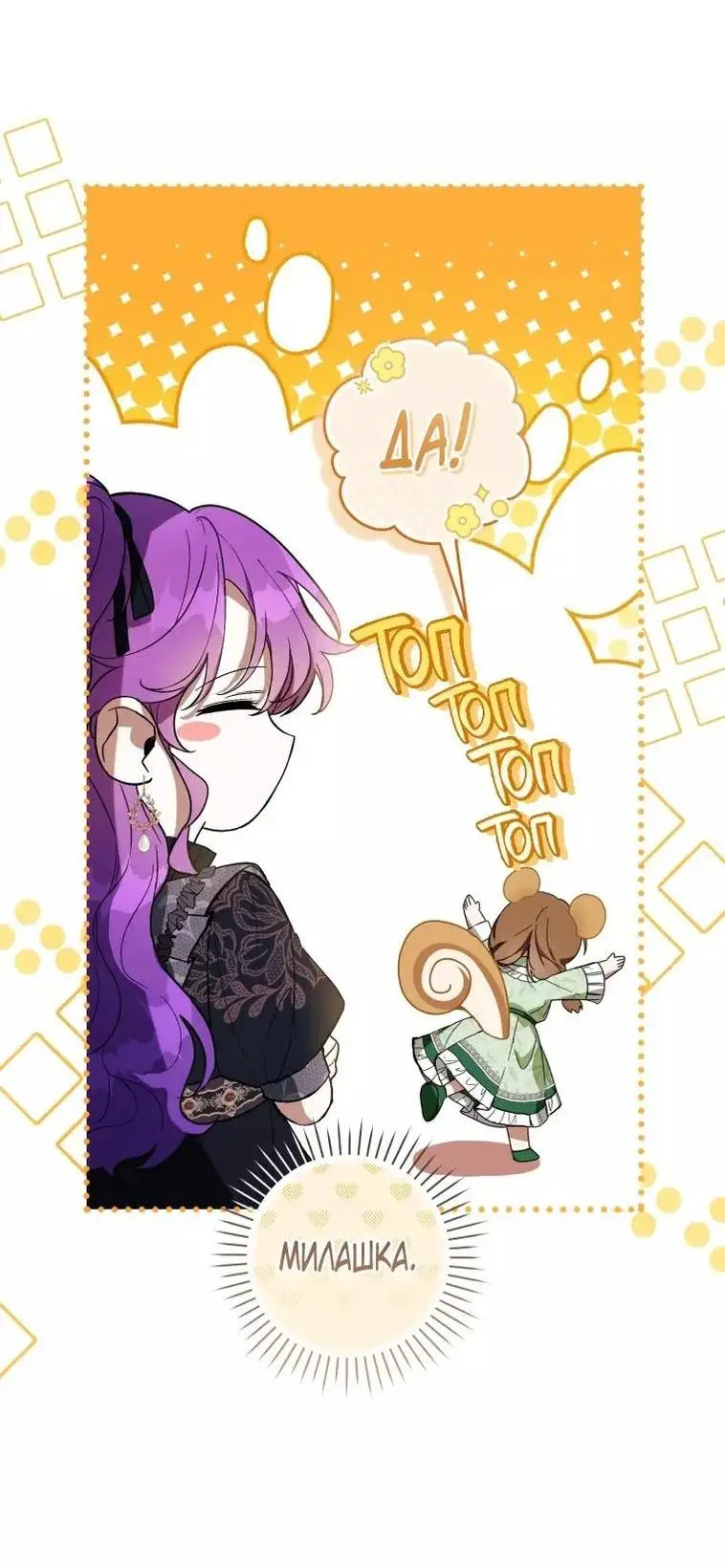 Страница 42 главы 46 манги Как хорошо и удобно быть злодейкой / The Perks of Being a Villainess