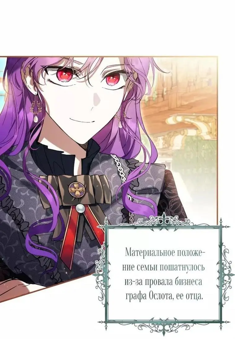 Страница 43 главы 46 манги Как хорошо и удобно быть злодейкой / The Perks of Being a Villainess