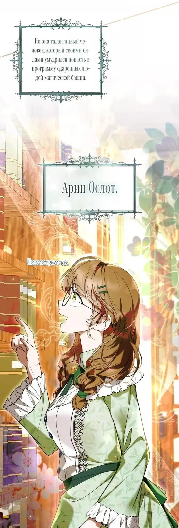 Страница 44 главы 46 манги Как хорошо и удобно быть злодейкой / The Perks of Being a Villainess