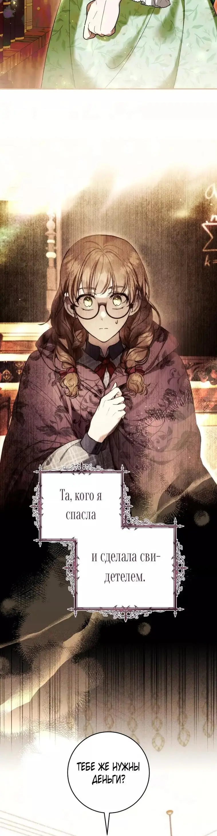 Страница 45 главы 46 манги Как хорошо и удобно быть злодейкой / The Perks of Being a Villainess