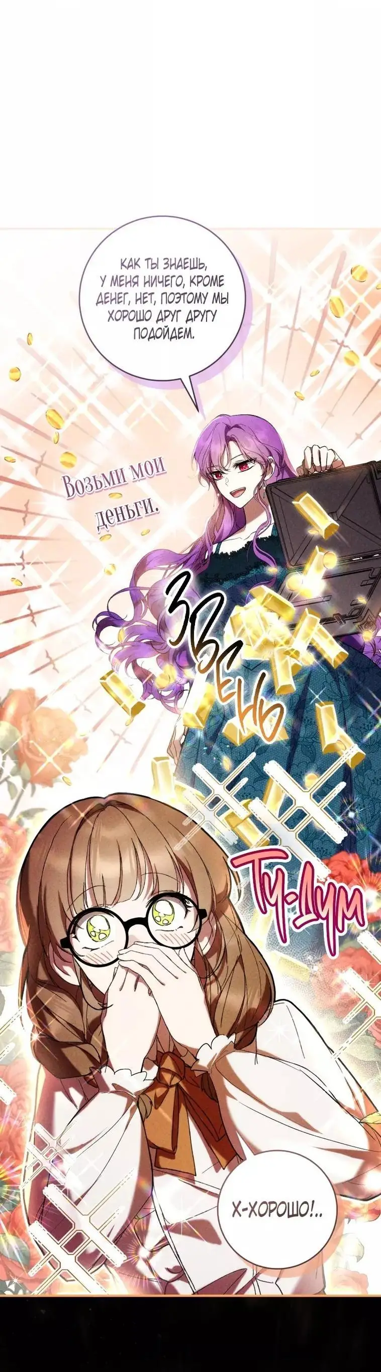 Страница 47 главы 46 манги Как хорошо и удобно быть злодейкой / The Perks of Being a Villainess