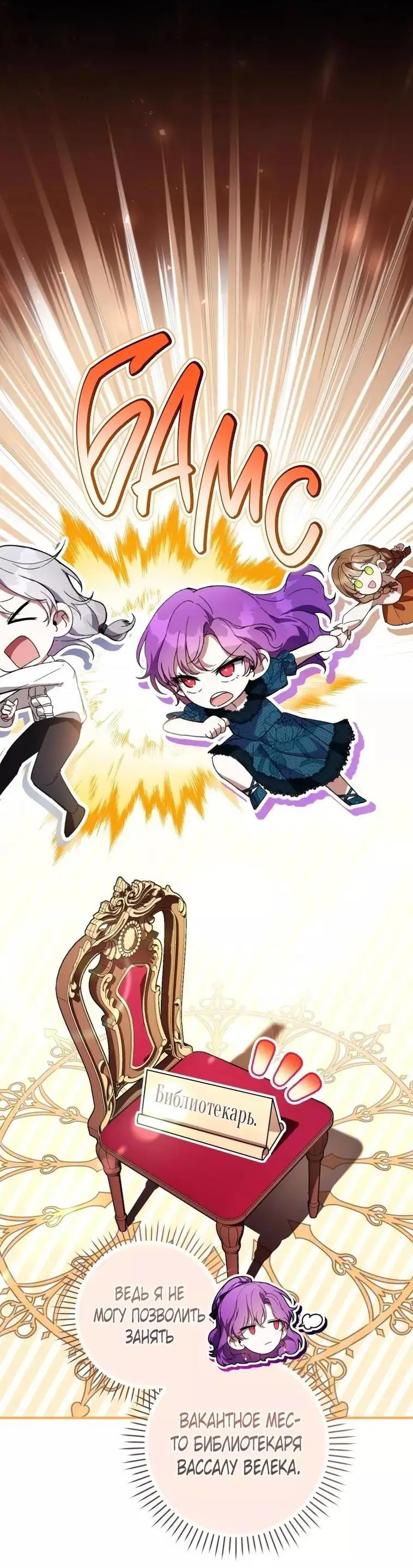 Страница 48 главы 46 манги Как хорошо и удобно быть злодейкой / The Perks of Being a Villainess