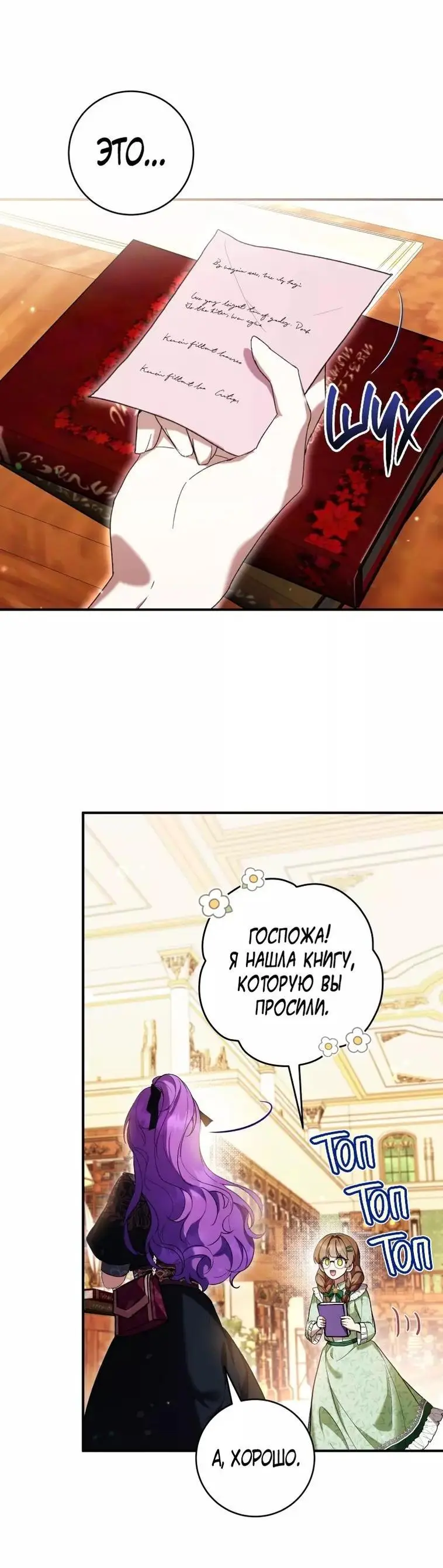 Страница 50 главы 46 манги Как хорошо и удобно быть злодейкой / The Perks of Being a Villainess