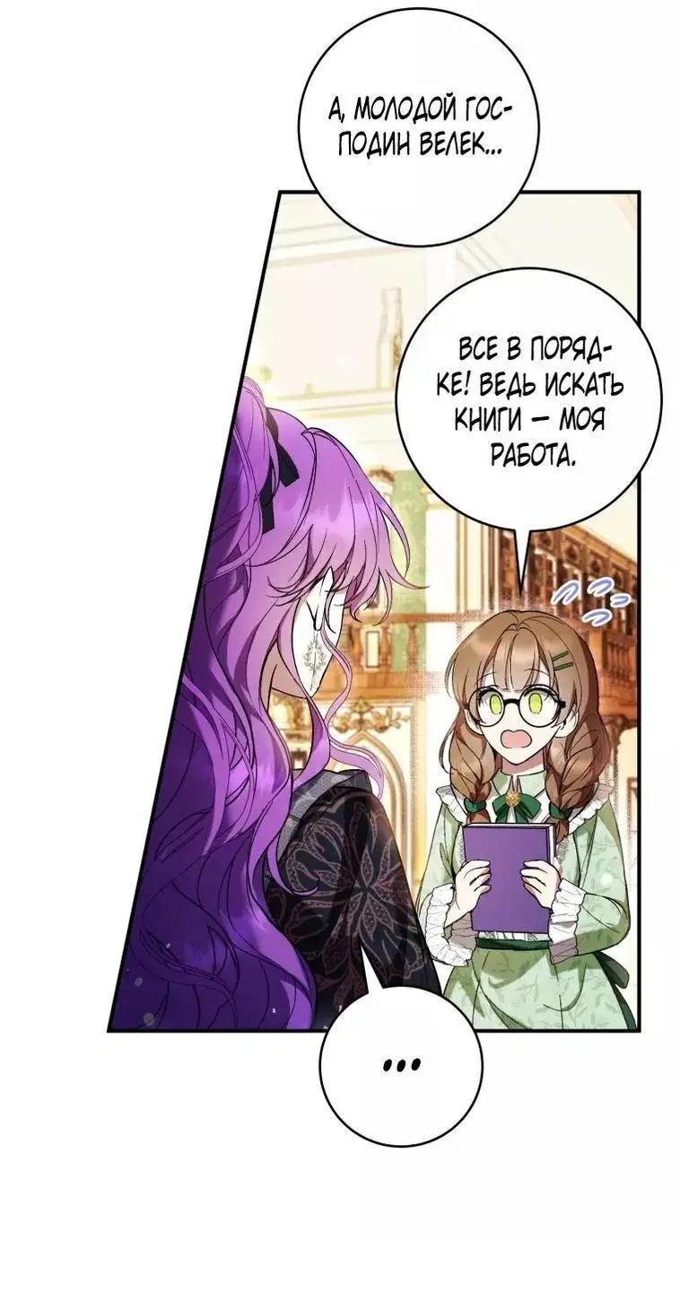 Страница 52 главы 46 манги Как хорошо и удобно быть злодейкой / The Perks of Being a Villainess
