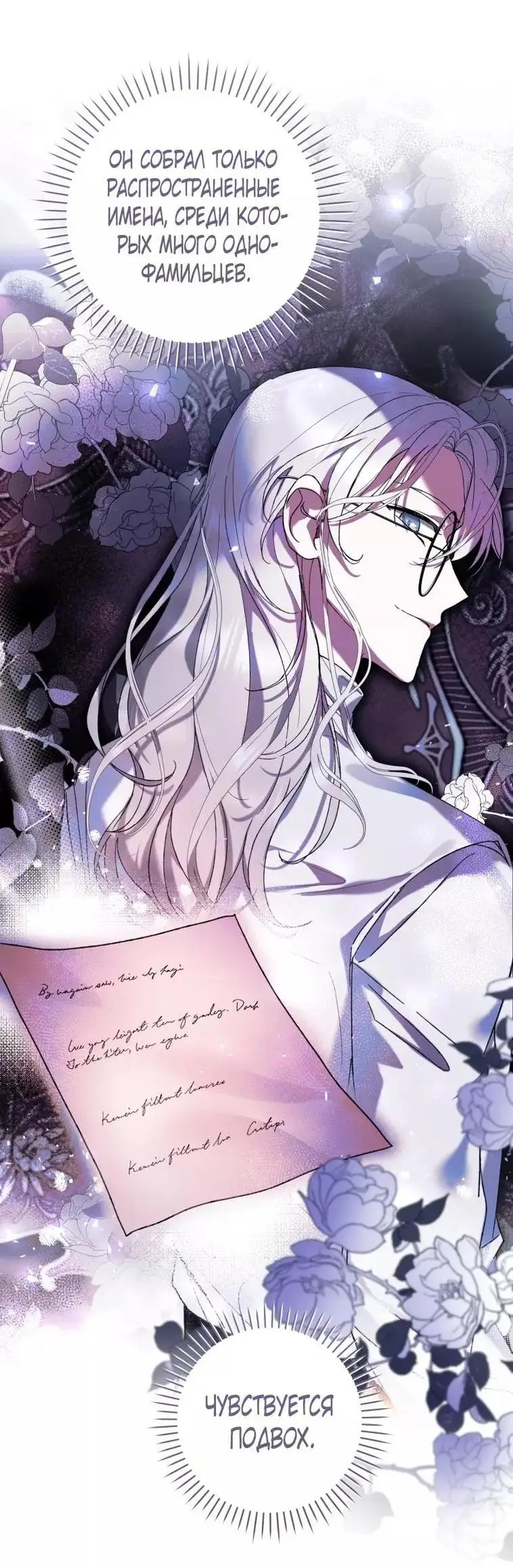 Страница 53 главы 46 манги Как хорошо и удобно быть злодейкой / The Perks of Being a Villainess
