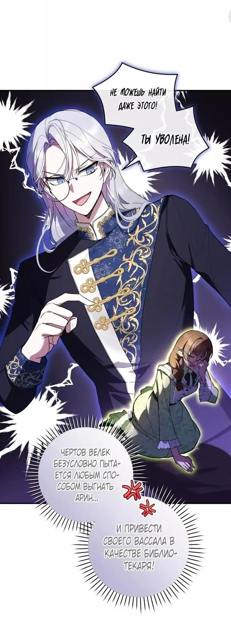 Страница 54 главы 46 манги Как хорошо и удобно быть злодейкой / The Perks of Being a Villainess