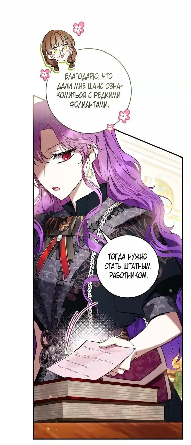 Страница 56 главы 46 манги Как хорошо и удобно быть злодейкой / The Perks of Being a Villainess