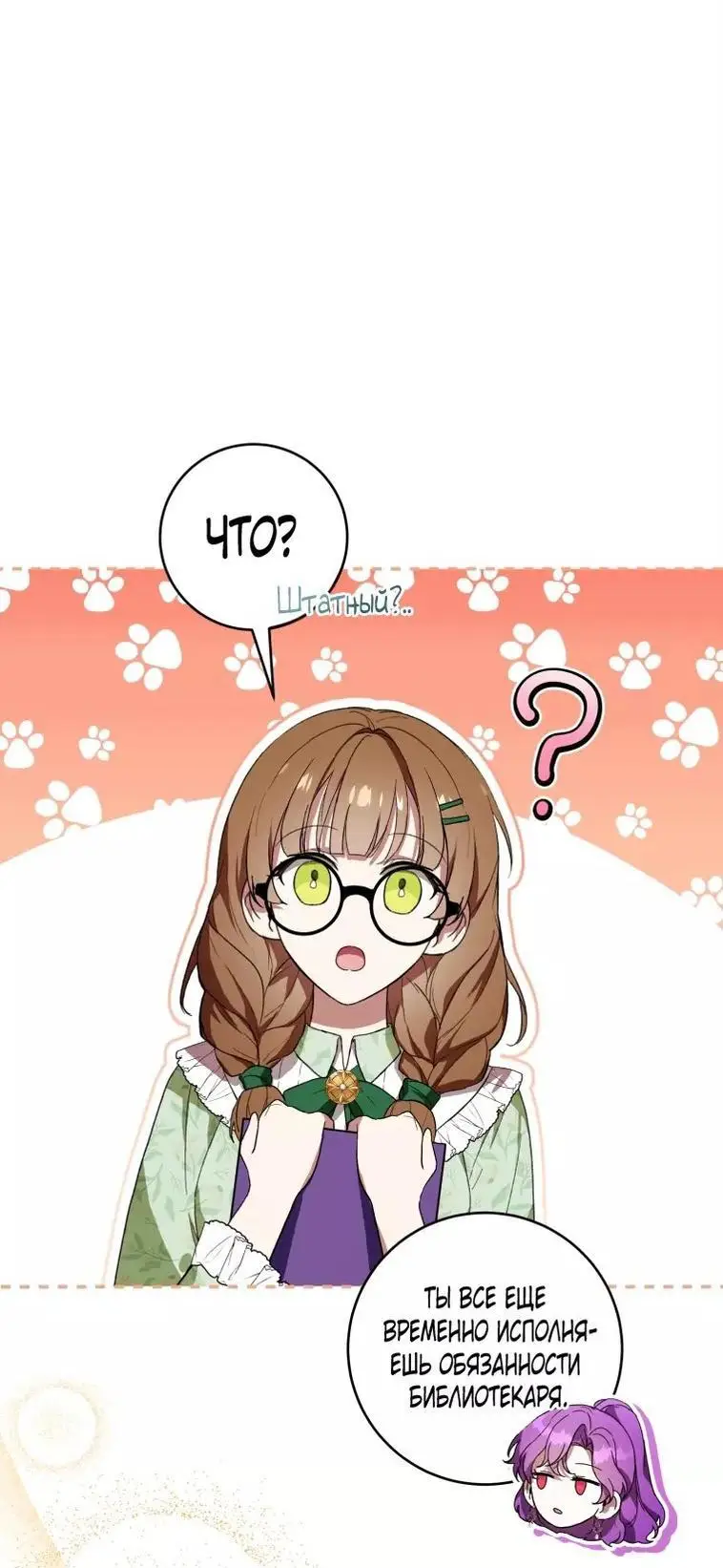 Страница 57 главы 46 манги Как хорошо и удобно быть злодейкой / The Perks of Being a Villainess