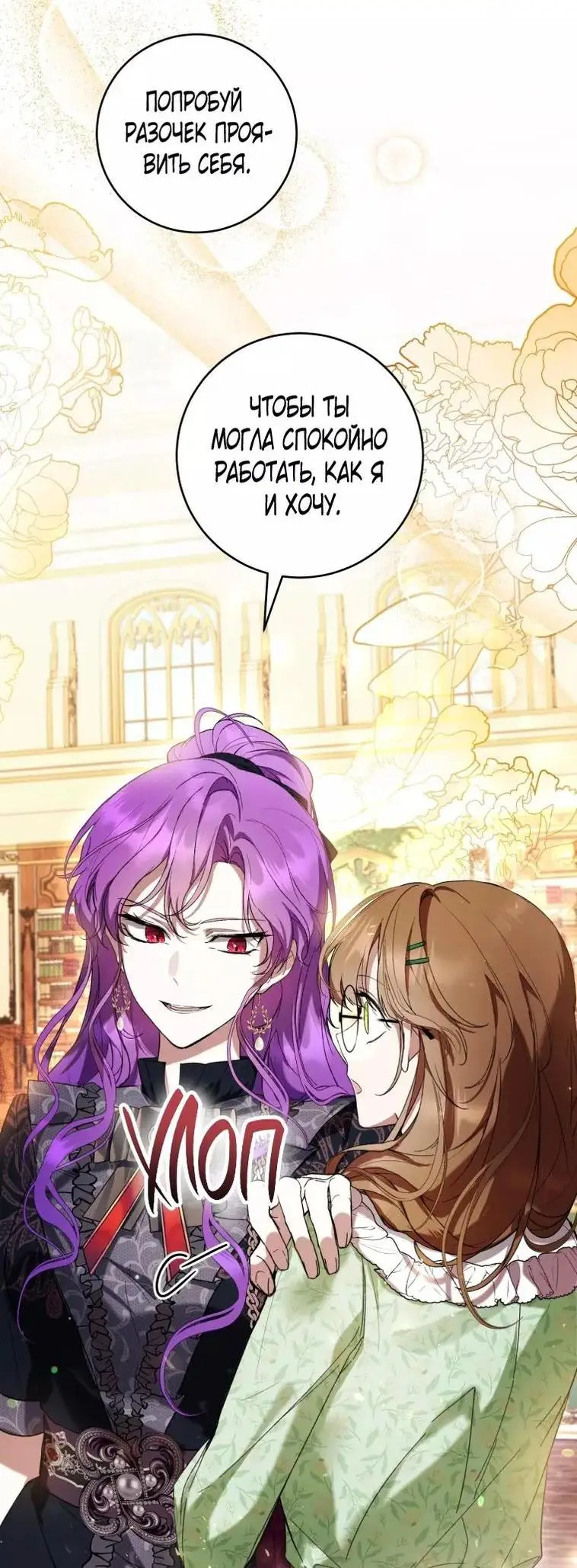 Страница 58 главы 46 манги Как хорошо и удобно быть злодейкой / The Perks of Being a Villainess