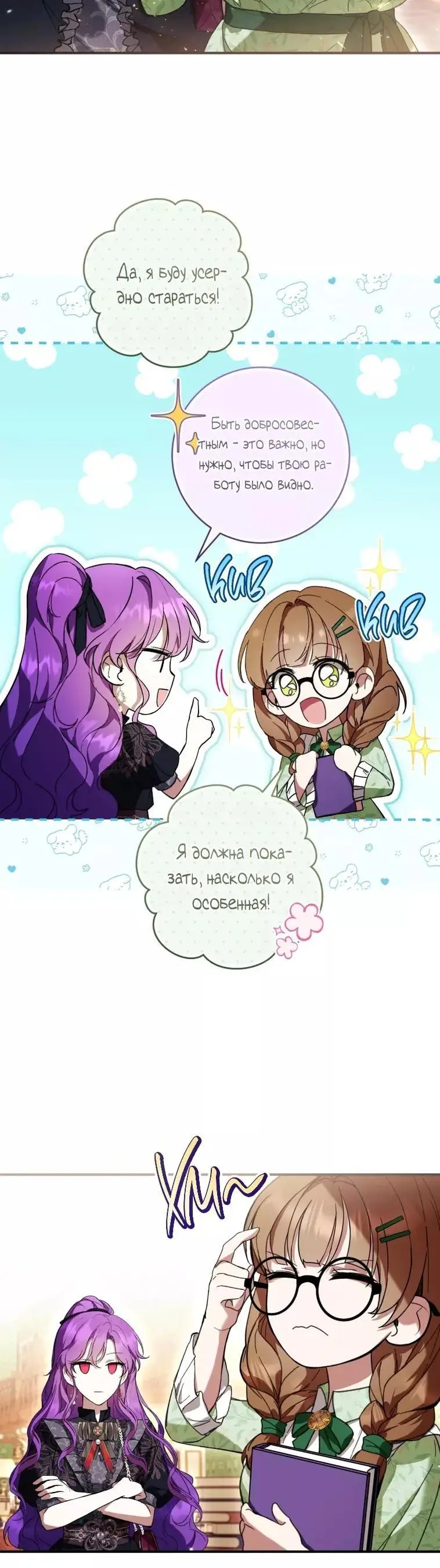 Страница 59 главы 46 манги Как хорошо и удобно быть злодейкой / The Perks of Being a Villainess