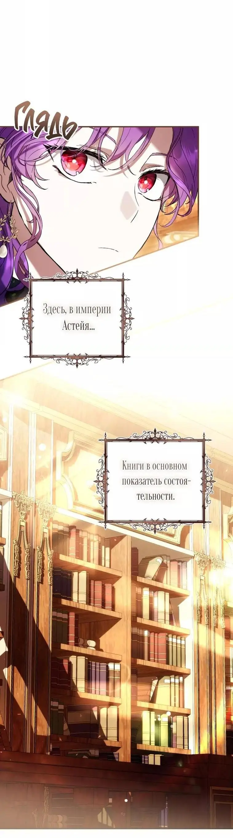 Страница 60 главы 46 манги Как хорошо и удобно быть злодейкой / The Perks of Being a Villainess