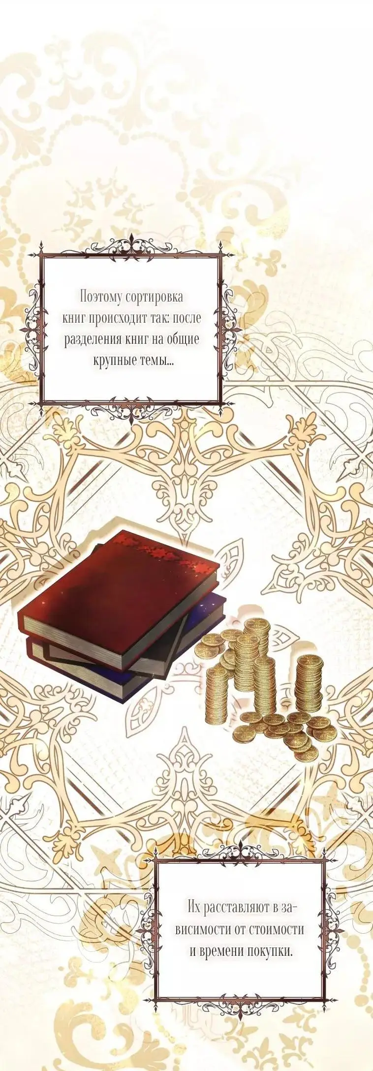 Страница 61 главы 46 манги Как хорошо и удобно быть злодейкой / The Perks of Being a Villainess