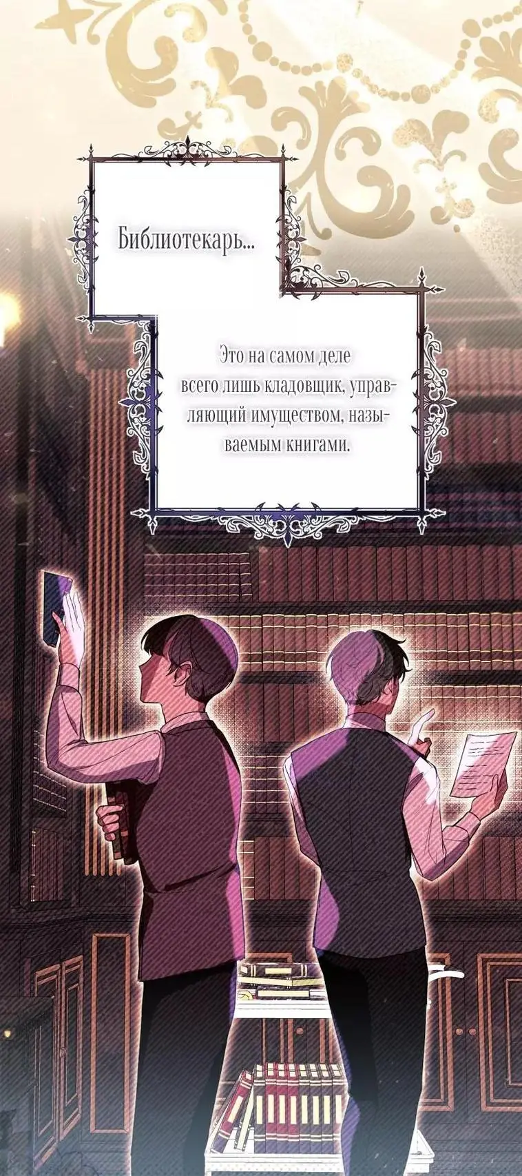 Страница 62 главы 46 манги Как хорошо и удобно быть злодейкой / The Perks of Being a Villainess
