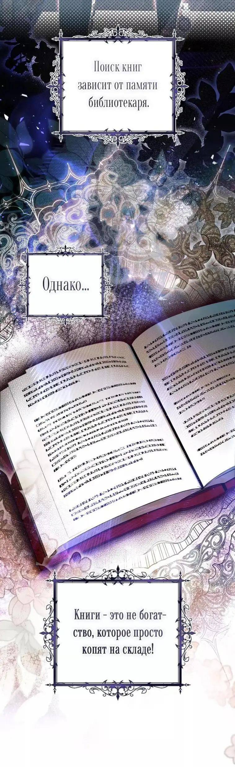 Страница 63 главы 46 манги Как хорошо и удобно быть злодейкой / The Perks of Being a Villainess