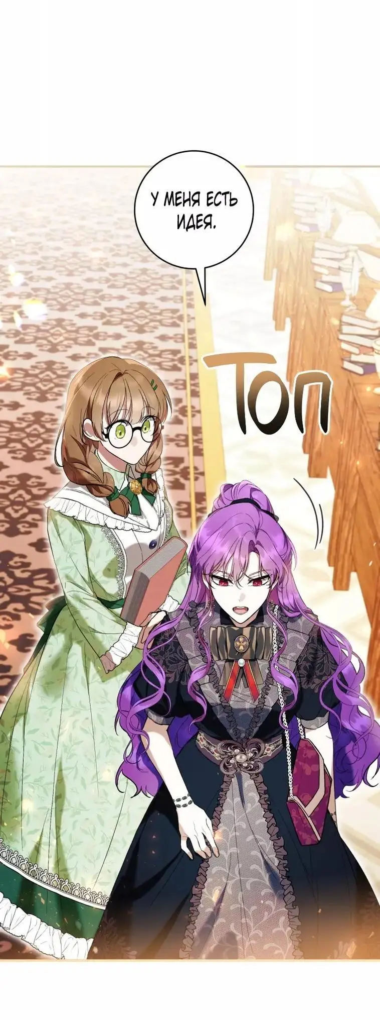 Страница 64 главы 46 манги Как хорошо и удобно быть злодейкой / The Perks of Being a Villainess