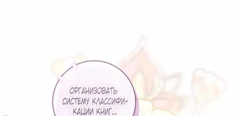 Страница 65 главы 46 манги Как хорошо и удобно быть злодейкой / The Perks of Being a Villainess