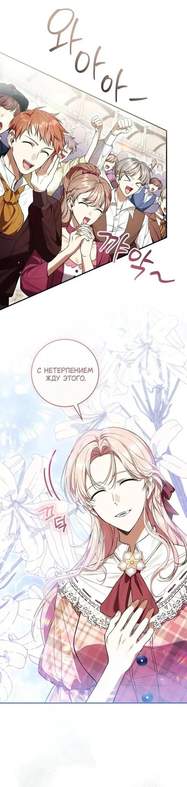 Страница 7 главы 54 манги Как хорошо и удобно быть злодейкой / The Perks of Being a Villainess