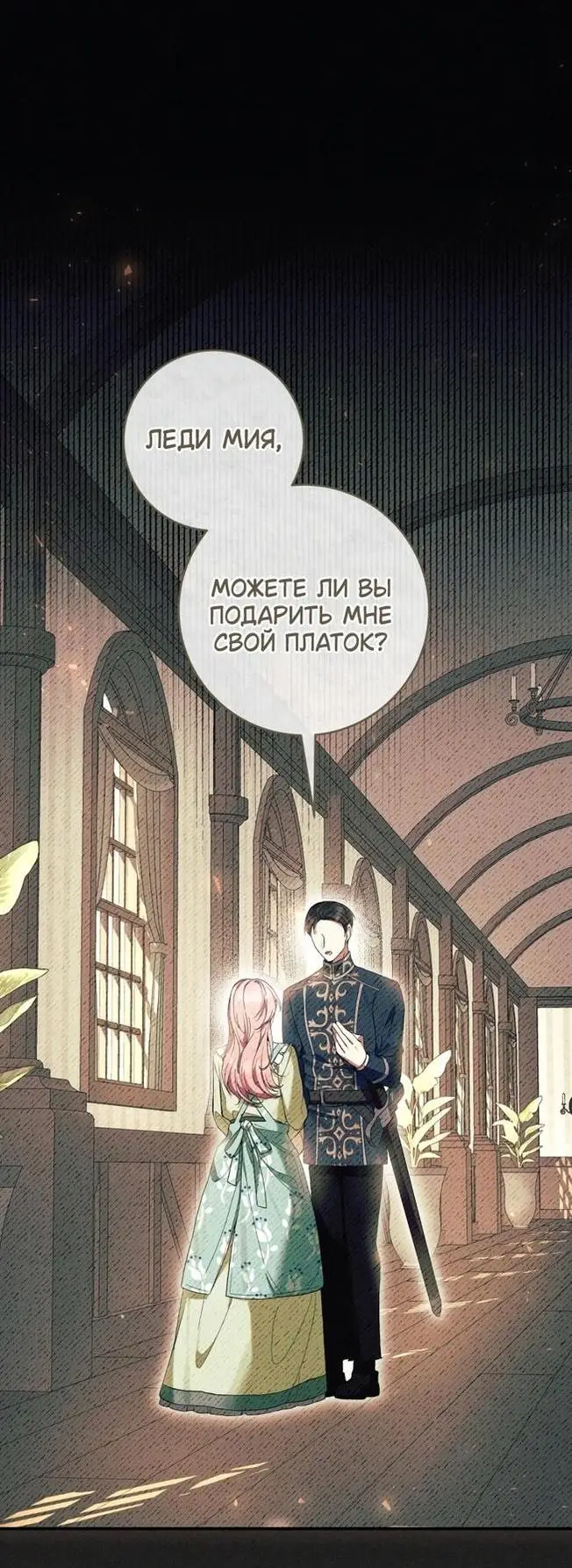 Страница 9 главы 54 манги Как хорошо и удобно быть злодейкой / The Perks of Being a Villainess