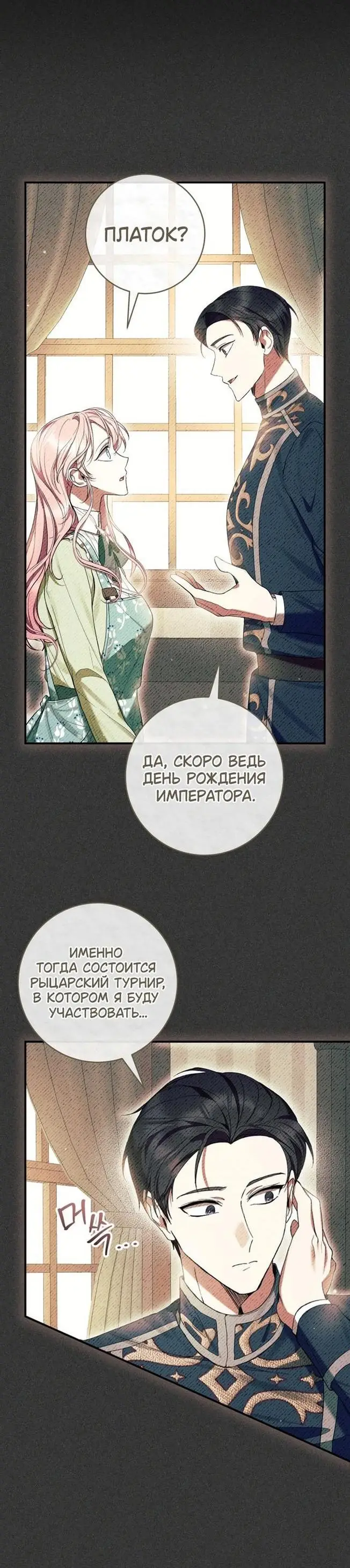 Страница 10 главы 54 манги Как хорошо и удобно быть злодейкой / The Perks of Being a Villainess