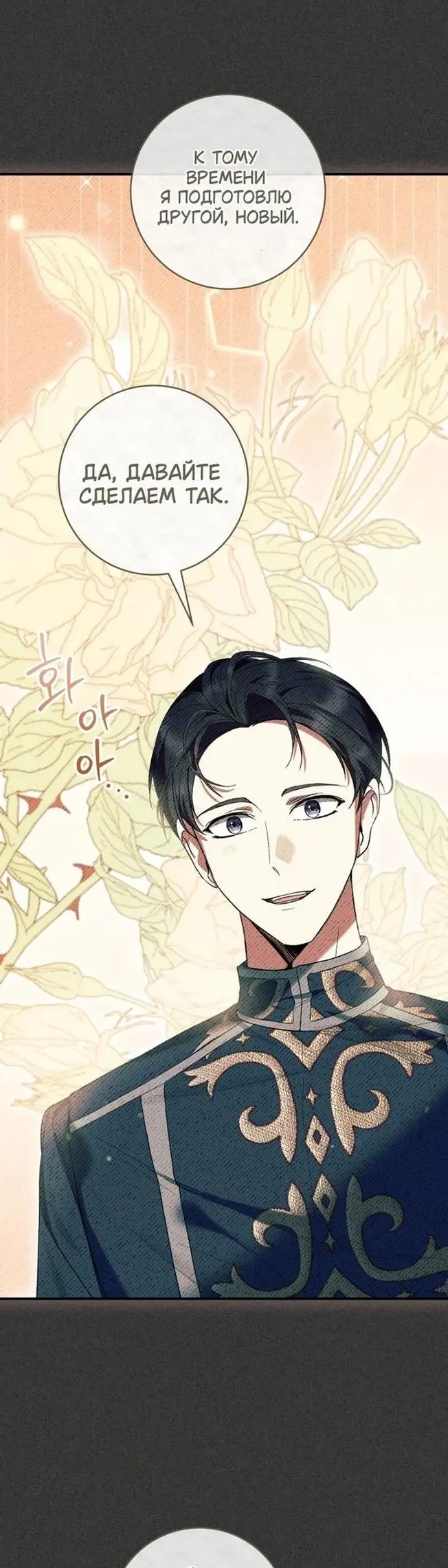 Страница 15 главы 54 манги Как хорошо и удобно быть злодейкой / The Perks of Being a Villainess