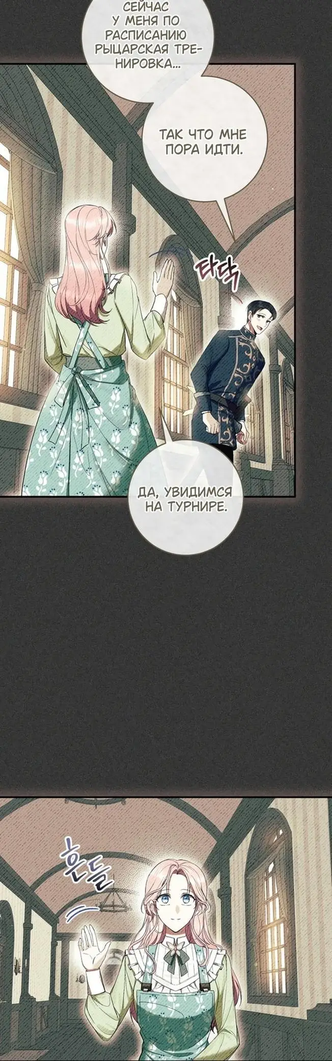 Страница 16 главы 54 манги Как хорошо и удобно быть злодейкой / The Perks of Being a Villainess