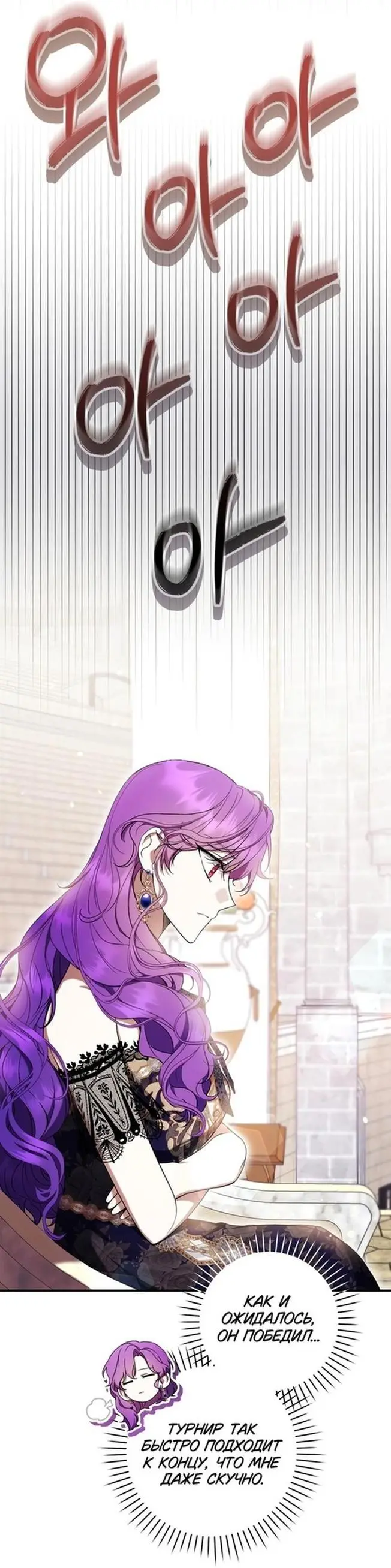 Страница 25 главы 54 манги Как хорошо и удобно быть злодейкой / The Perks of Being a Villainess