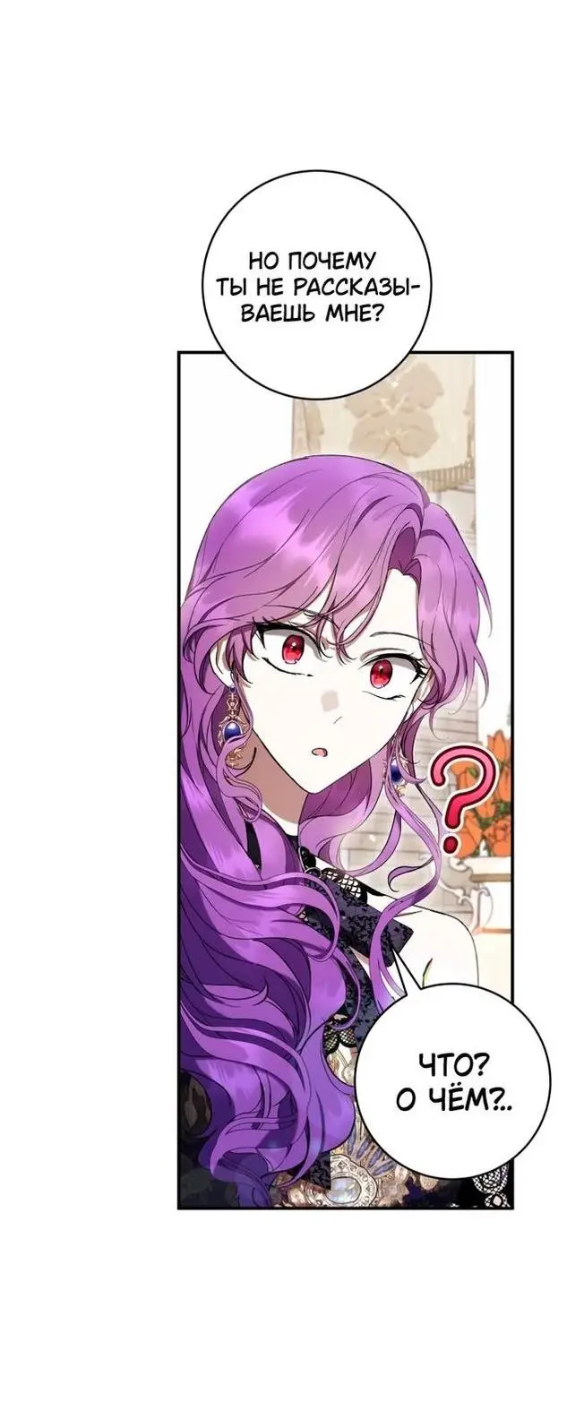 Страница 27 главы 54 манги Как хорошо и удобно быть злодейкой / The Perks of Being a Villainess
