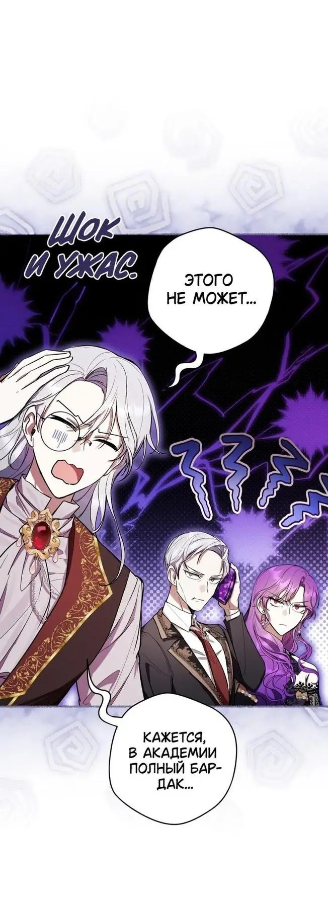 Страница 29 главы 54 манги Как хорошо и удобно быть злодейкой / The Perks of Being a Villainess