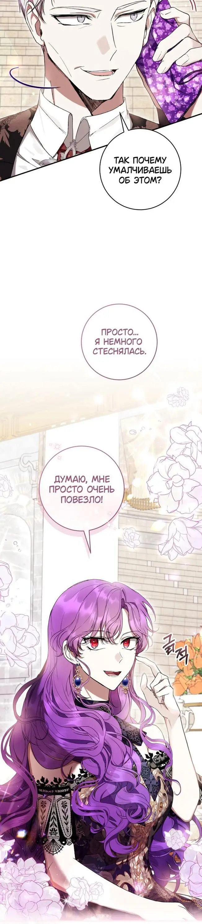 Страница 31 главы 54 манги Как хорошо и удобно быть злодейкой / The Perks of Being a Villainess