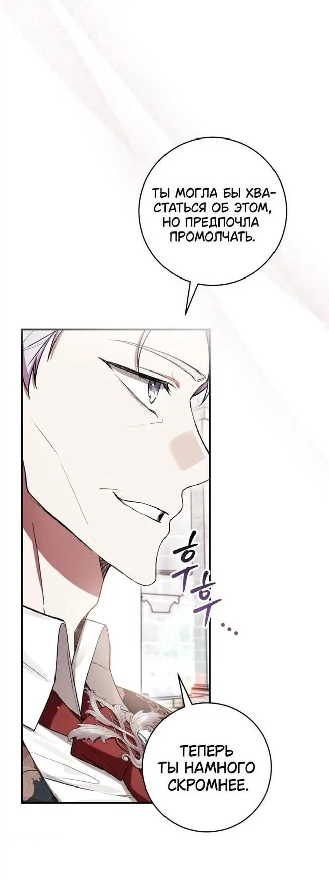 Страница 32 главы 54 манги Как хорошо и удобно быть злодейкой / The Perks of Being a Villainess