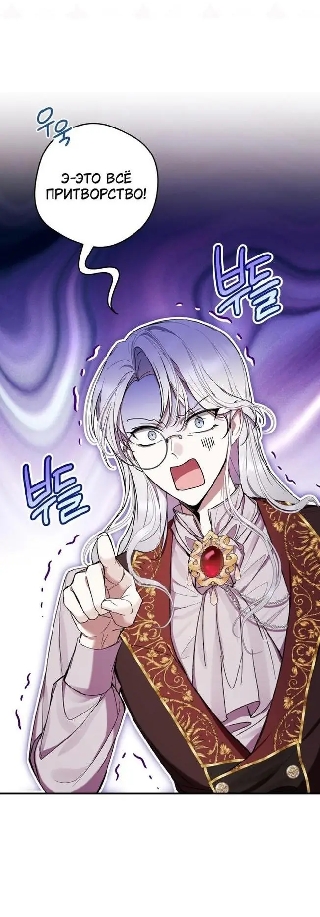 Страница 34 главы 54 манги Как хорошо и удобно быть злодейкой / The Perks of Being a Villainess