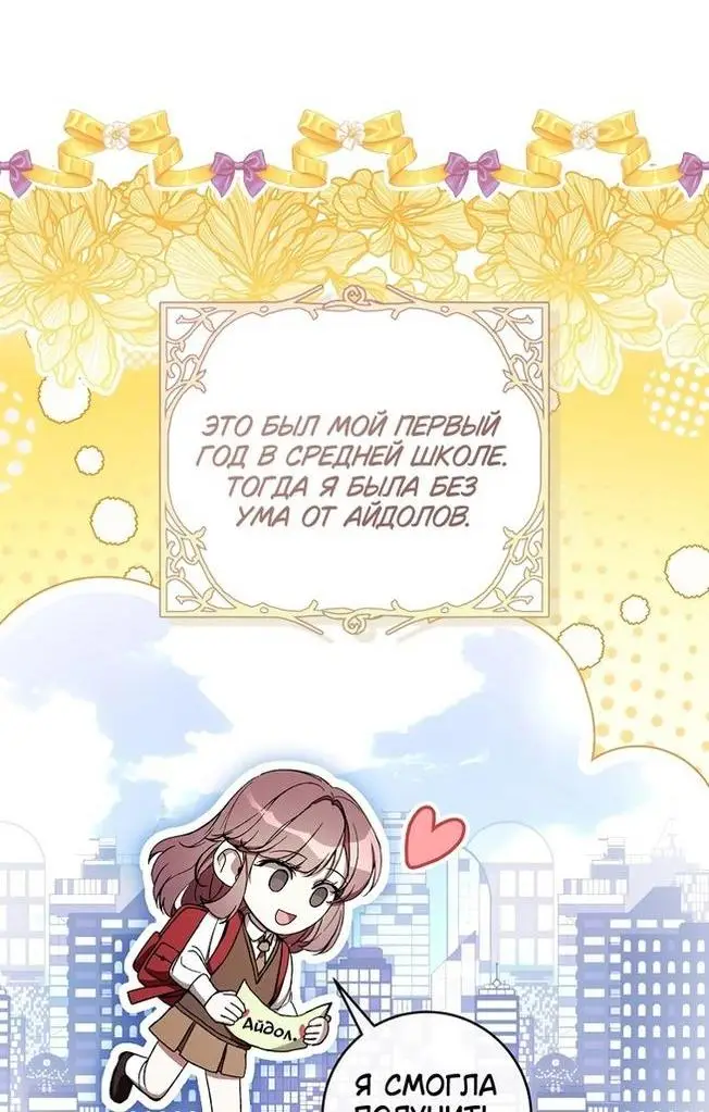 Страница 38 главы 54 манги Как хорошо и удобно быть злодейкой / The Perks of Being a Villainess