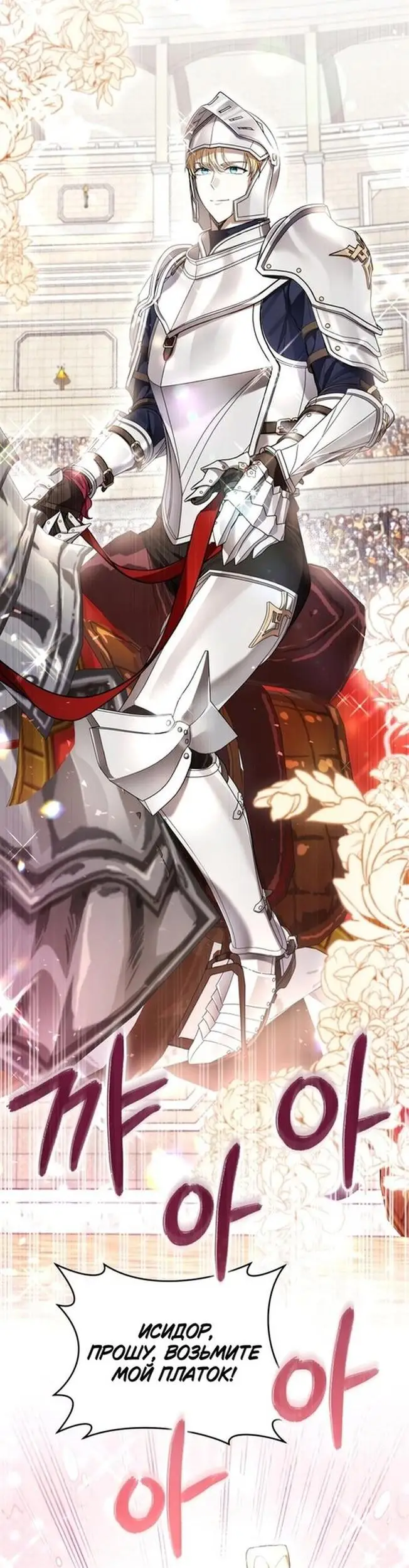 Страница 41 главы 54 манги Как хорошо и удобно быть злодейкой / The Perks of Being a Villainess