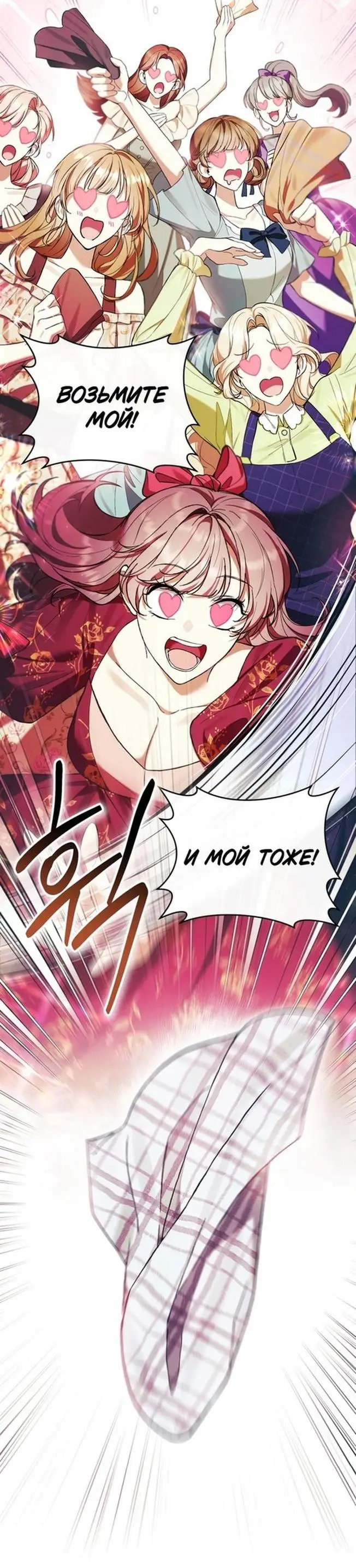 Страница 42 главы 54 манги Как хорошо и удобно быть злодейкой / The Perks of Being a Villainess