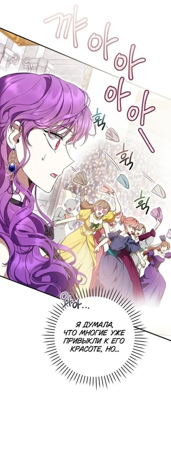 Страница 43 главы 54 манги Как хорошо и удобно быть злодейкой / The Perks of Being a Villainess