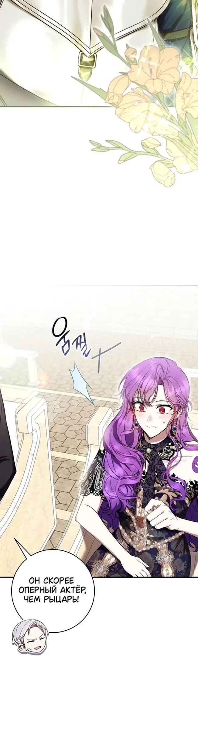 Страница 46 главы 54 манги Как хорошо и удобно быть злодейкой / The Perks of Being a Villainess