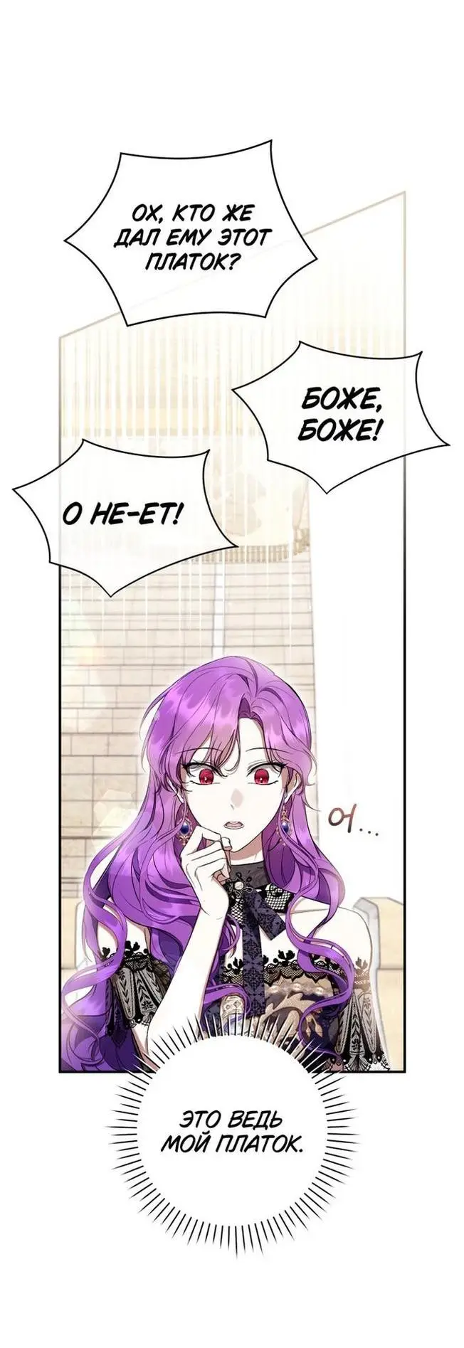 Страница 50 главы 54 манги Как хорошо и удобно быть злодейкой / The Perks of Being a Villainess