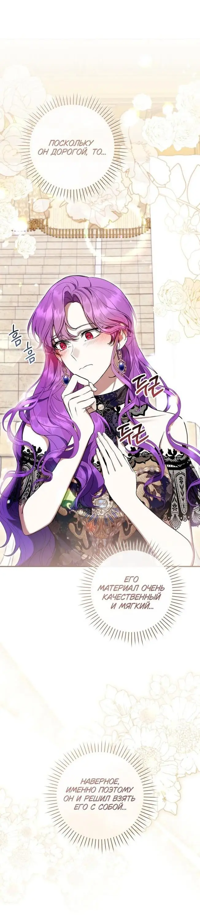 Страница 51 главы 54 манги Как хорошо и удобно быть злодейкой / The Perks of Being a Villainess