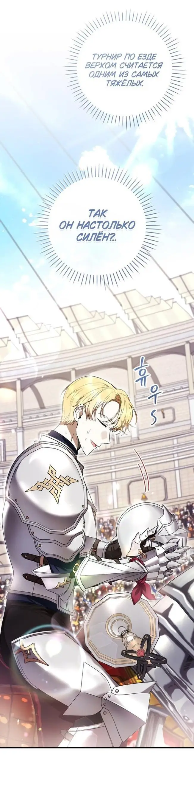 Страница 62 главы 54 манги Как хорошо и удобно быть злодейкой / The Perks of Being a Villainess