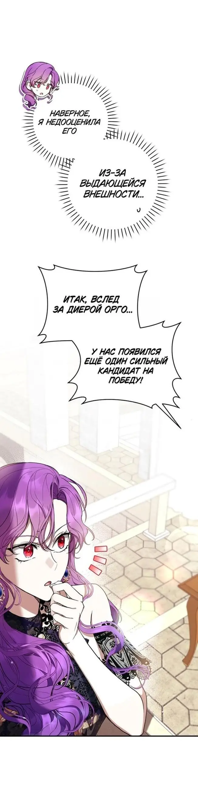 Страница 63 главы 54 манги Как хорошо и удобно быть злодейкой / The Perks of Being a Villainess