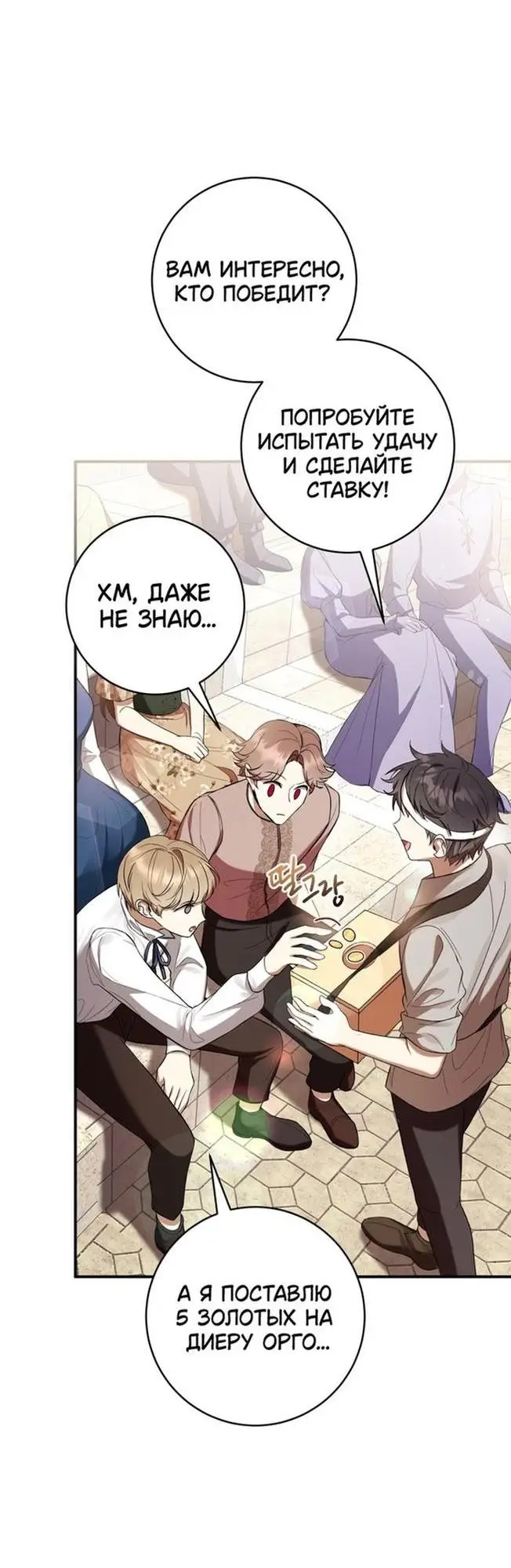Страница 64 главы 54 манги Как хорошо и удобно быть злодейкой / The Perks of Being a Villainess