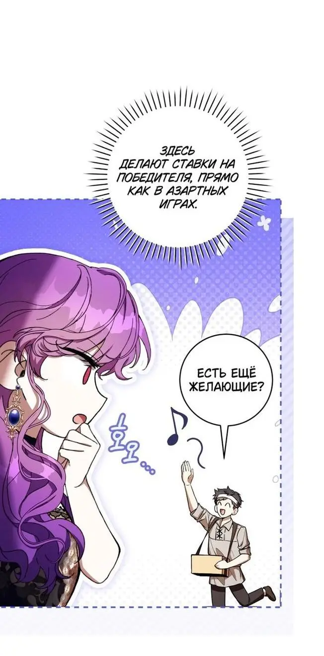 Страница 65 главы 54 манги Как хорошо и удобно быть злодейкой / The Perks of Being a Villainess